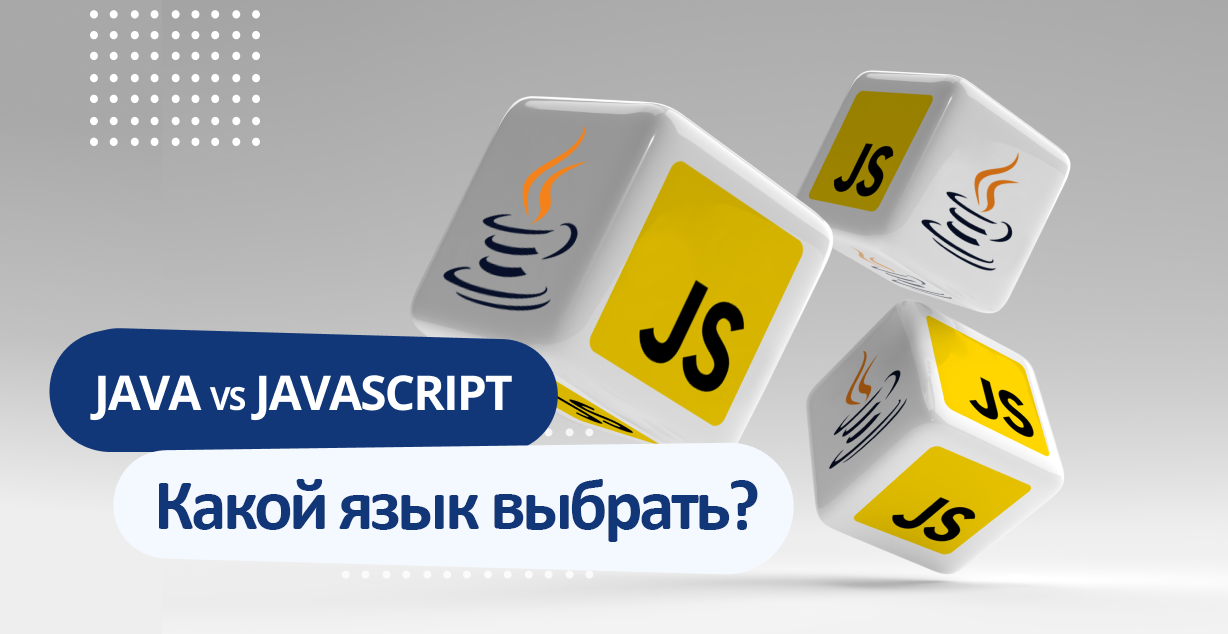 Java-versus-JavaScript
